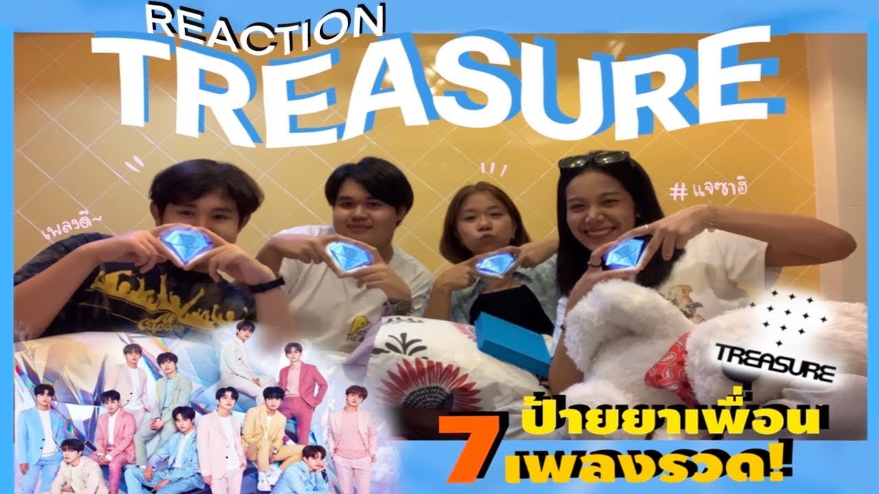 พามาติ่ง | Reaction TREASURE #트레저  | 7 เพลงรวด โดนตกกันไม่ไหวว!