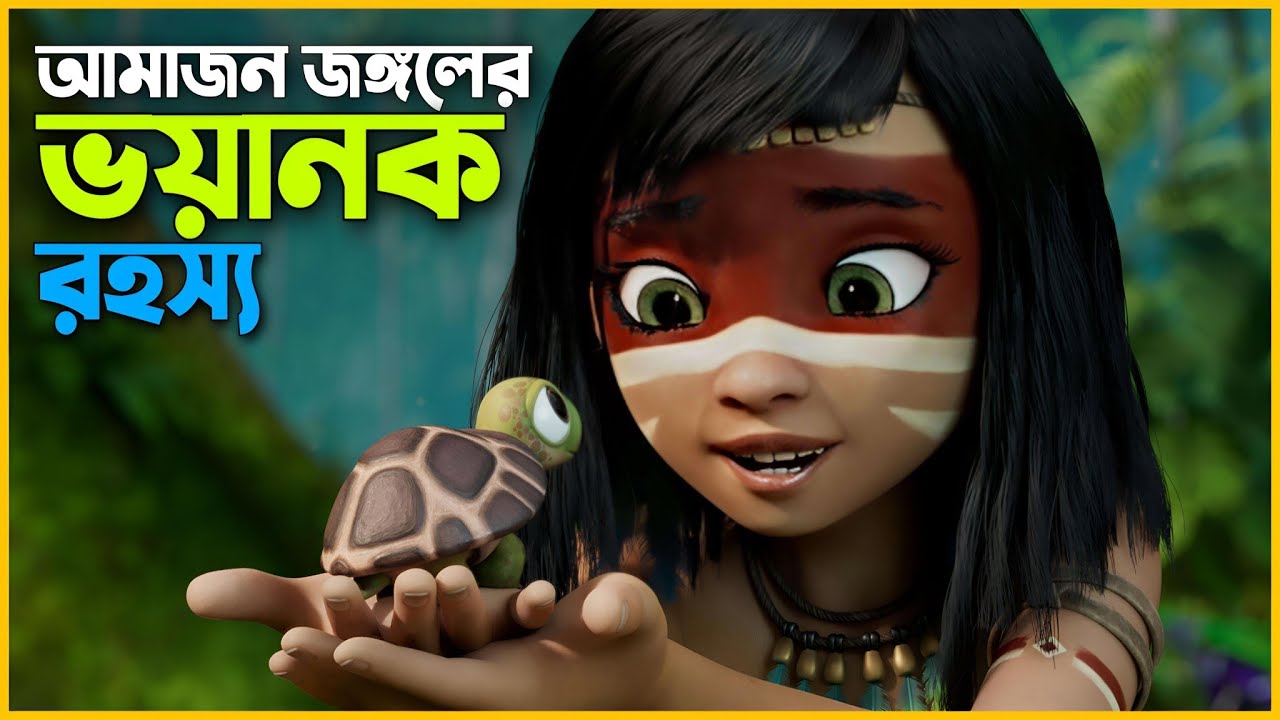 আমাজন জঙ্গলের আদিবাসীদের ভয়ংকর অভিশাপ থেকে বাঁচার লড়াই 😮 Movie Explained In Bangla |