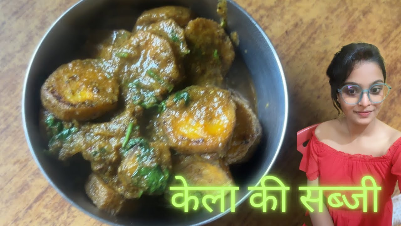 कच्चे केले की सब्जी कैसे बनाएं | How to make kachche banana recipe ? | #video #indianrecipe 🍌👩‍🍳