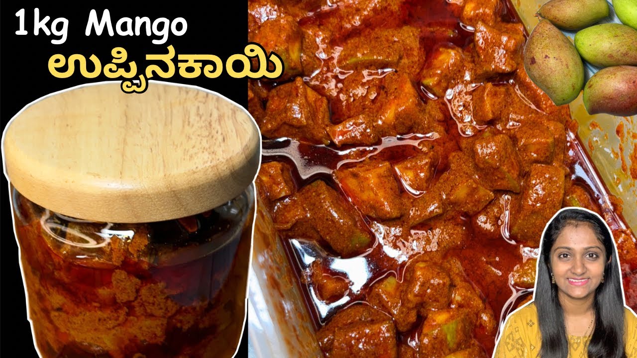 ಇದರಷ್ಟು easy ಉಪ್ಪಿನಕಾಯಿ ರೆಸಿಪಿ ಇನ್ನೊಂದಿಲ್ಲ | ಕೇವಲ 4 ಮಾವಿನಕಾಯಿಂದ 1 ವರ್ಷಕ್ಕಾಗುವಷ್ಟು ಉಪ್ಪಿನಕಾಯಿ ರೆಡಿ |