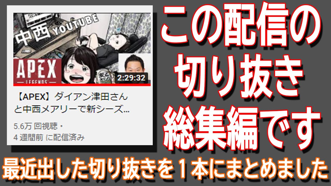 【APEX】APEXで笑いたいなら1回見てみ？【中西切り抜き】