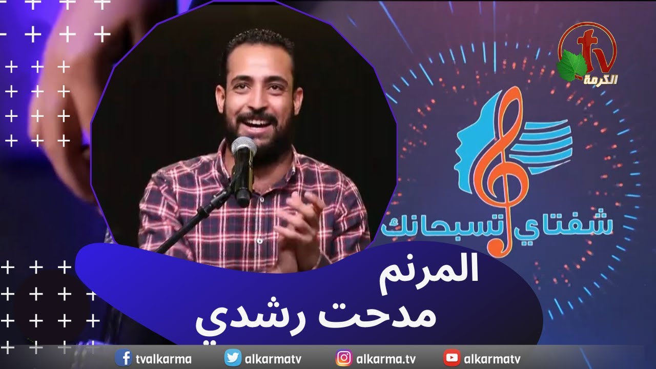 برنامج ترانيم وتسبيح - 