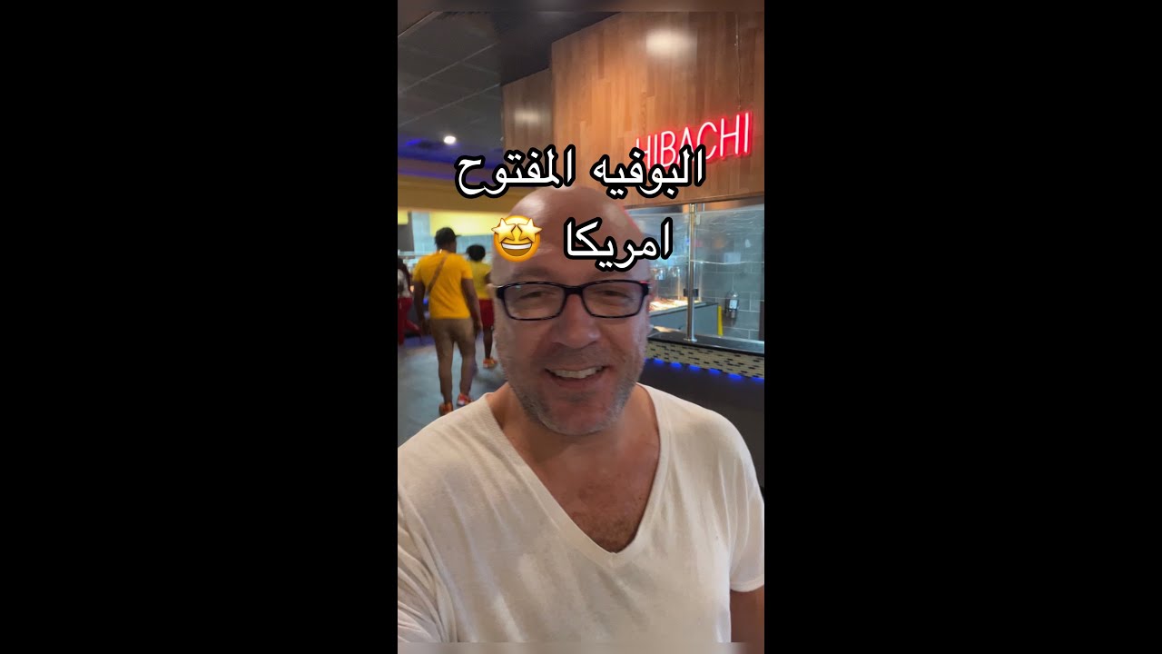 امريكا ١٧ دولار فقط تاكل براحتك كل الانواع