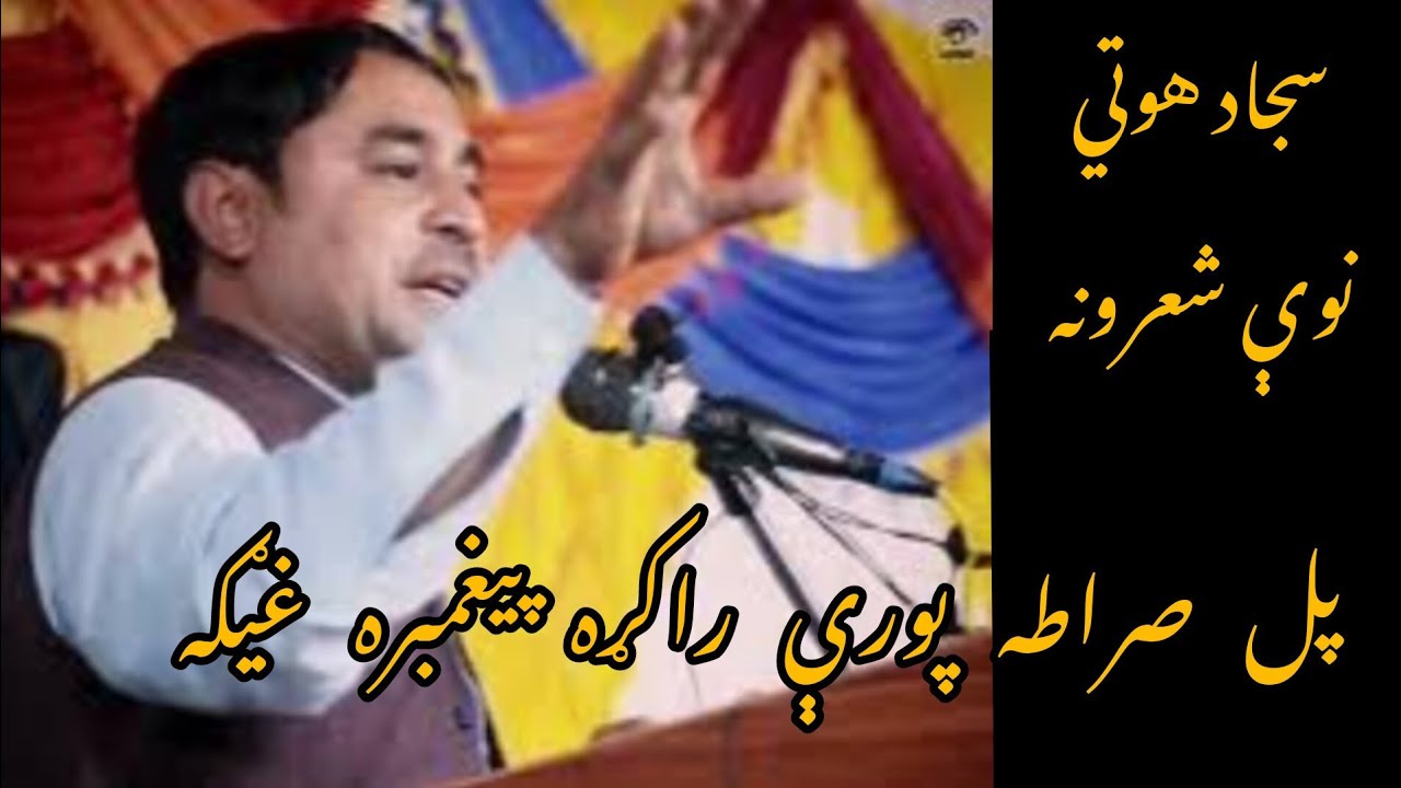 Sajjad hoti new poetry