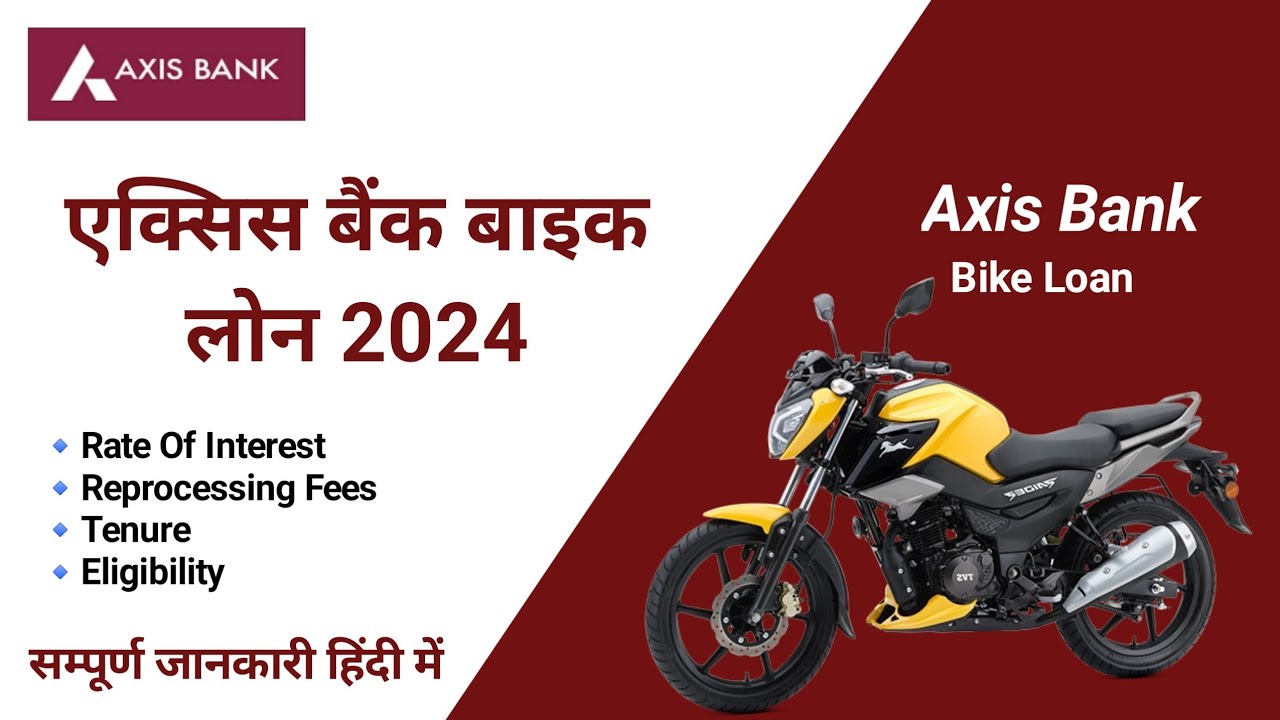Axis Bank Bike Loan 2024  | एक्सिस बैंक से बाइक लोन कैसे लें