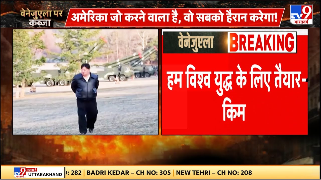 Breaking: Maduro फौरन रिहा करे America TV9 | Trump | Russia | Kim | WW3 | Today News Maduro Arrested