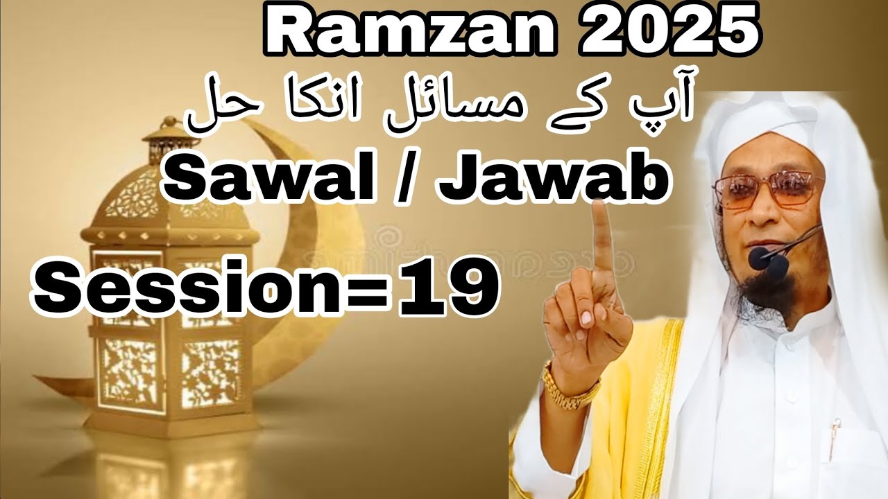 Sawal Jawab Session 19 | Ramzan 25 | Moulana PM Muzzammil sab DB #moulanapmmuzzammilofficial