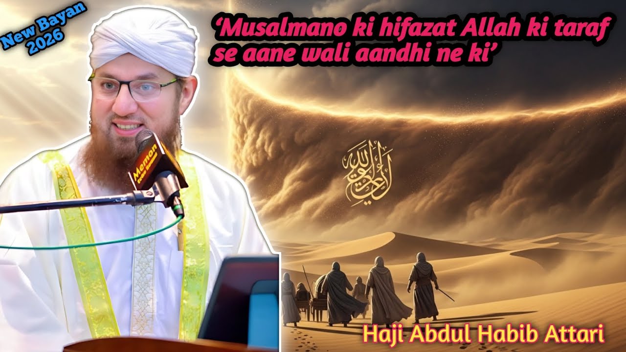 “Musalmano ki hifazat Allah ki taraf se aane wali aandhi ne ki”🕋