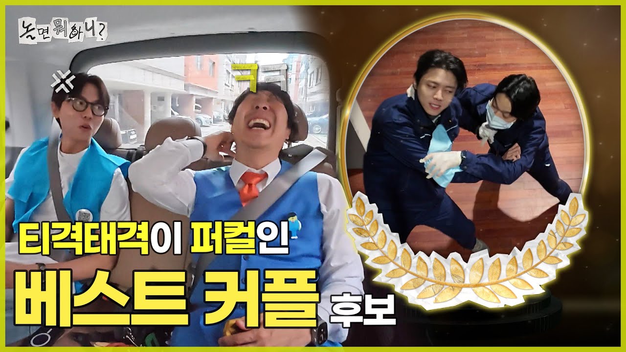 [놀면 뭐하니?] 2025 MBC 베스트 커플상 후보 하하 & 우재의 티격태격 케미 모음집 | #놀면뭐하니? #하하 #주우재