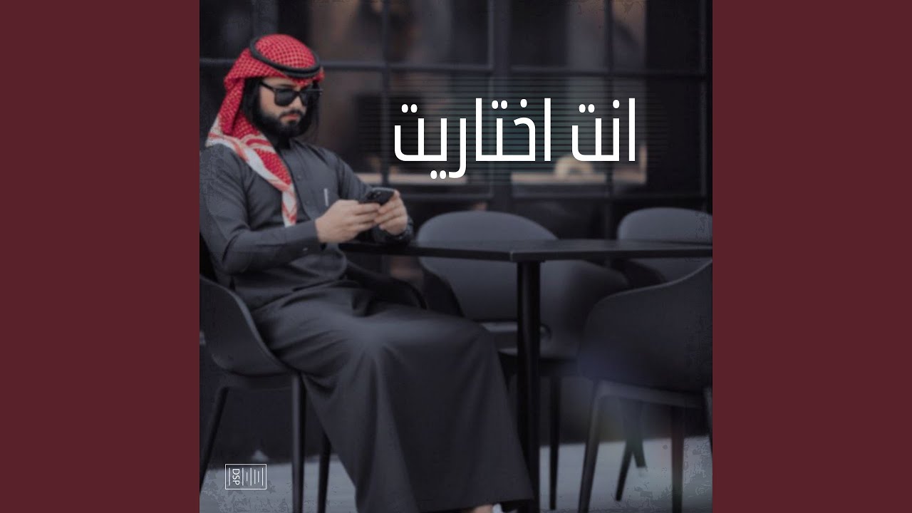 انت اختاريت