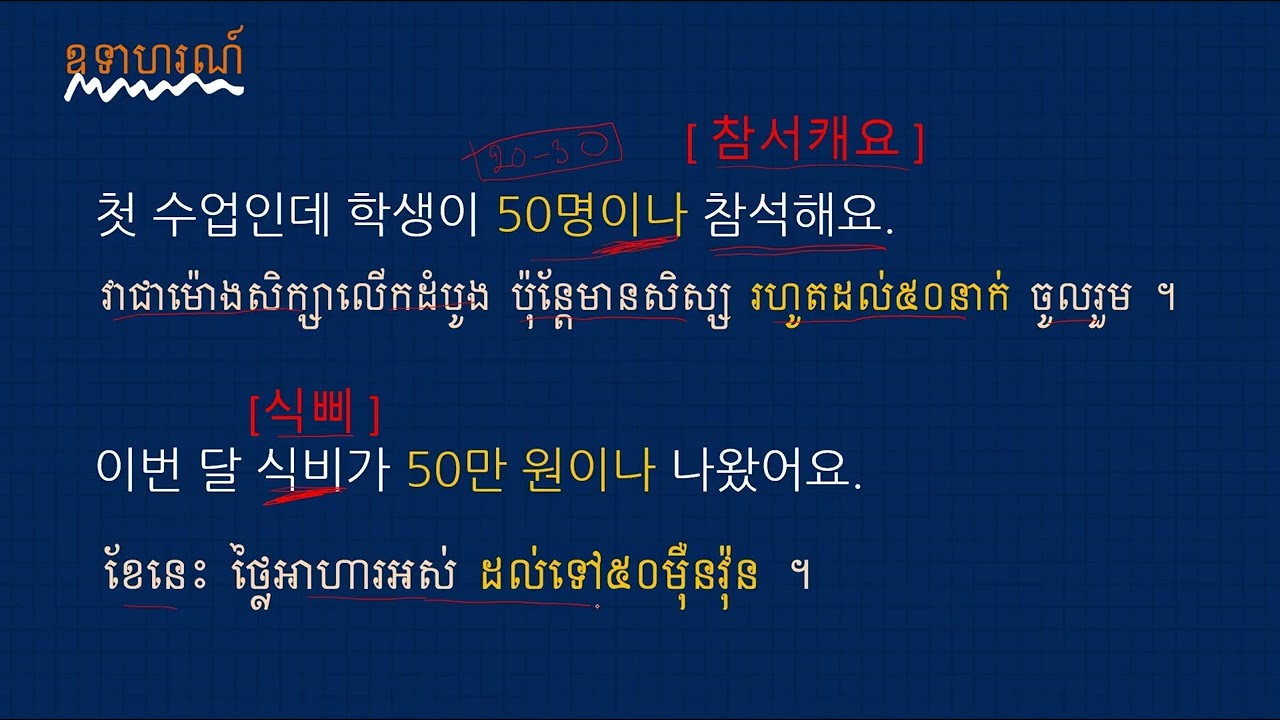 #76. វេយ្យាករណ៍  N - 이나