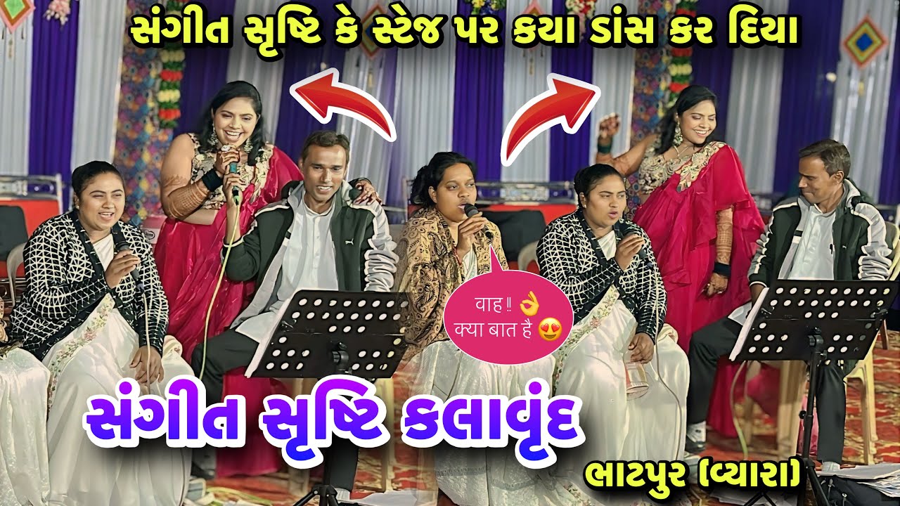 Sangeet Shrusti kalavrund At Bhatpur (vyara) 29/12/25