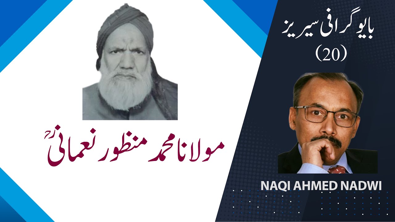 Hazrat Maulana Manzoor Ahmed Nomani Reh - Naqi Ahmed Nadwi