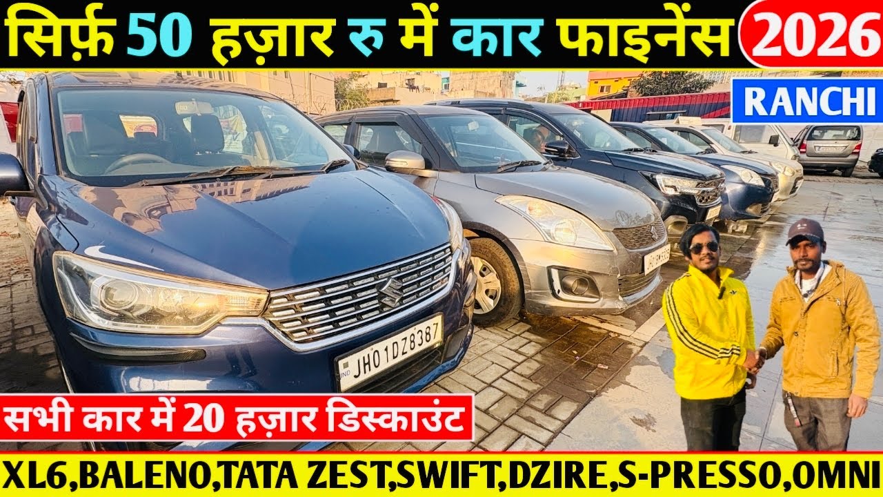 Second Hand Car Ranchi 2026 | Second Hand Car Loan Pe 2026 | Used Car 2026 | Used Car Ranchi 2026