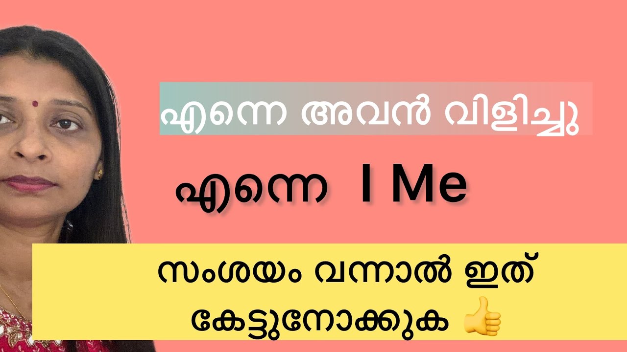 ഇംഗ്ലീഷിൽ എപ്പോളും തെറ്റിപോകുന്നതാണ് ഇത് spoken english malyalam