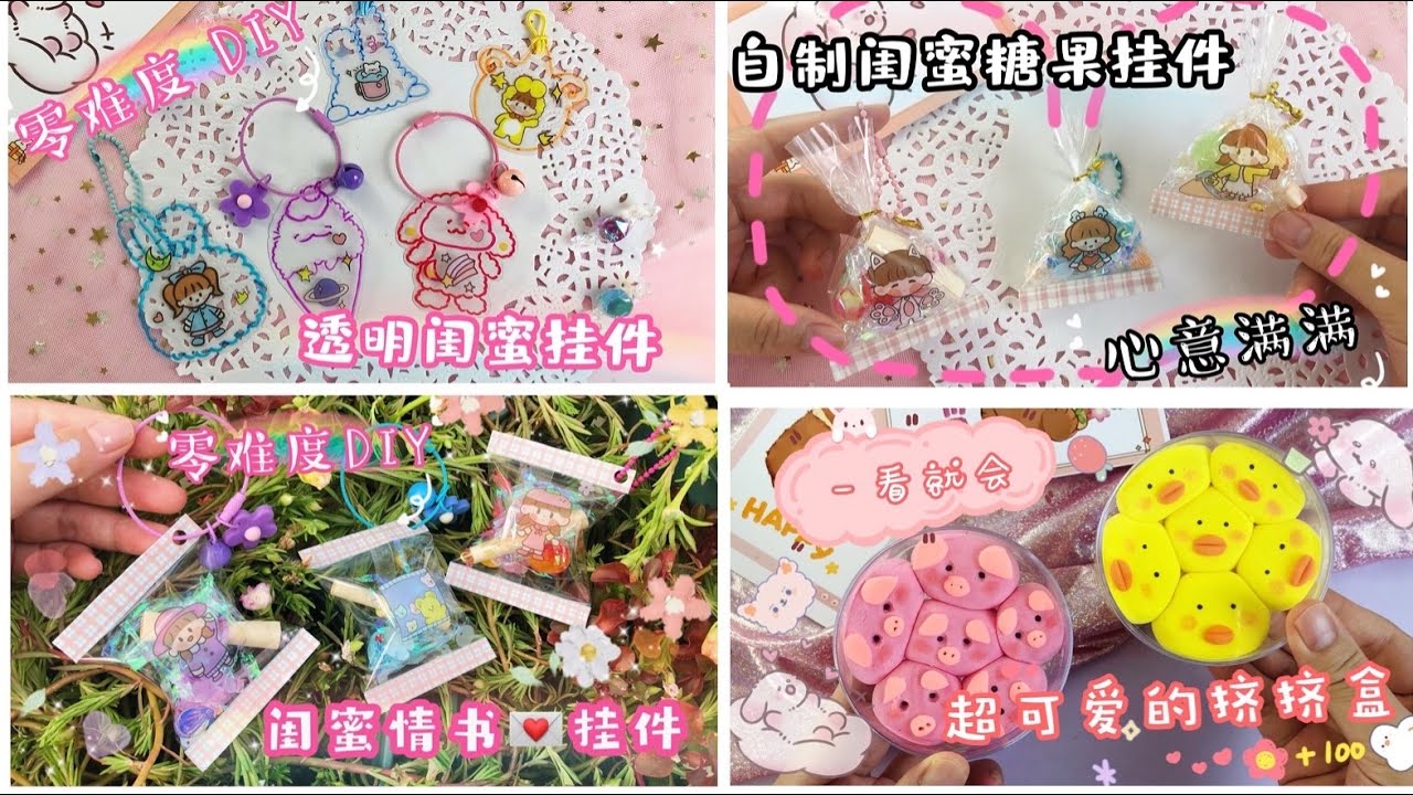 【DIY】自制4种闺蜜礼物，每一种都创意满满，超级好看