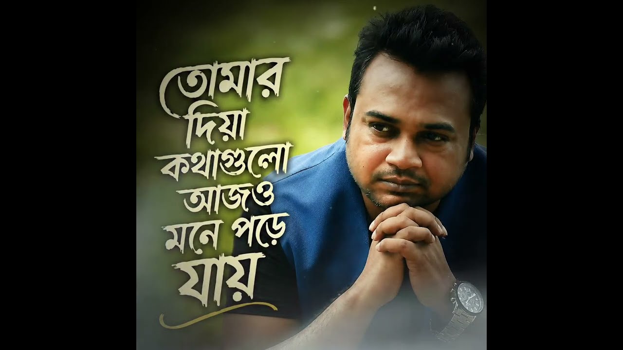 Tumar Diya Kotha Gulo Ajow Mone Pore Jai | Bangla Sad Song 💔 | Official Music Video 2026
