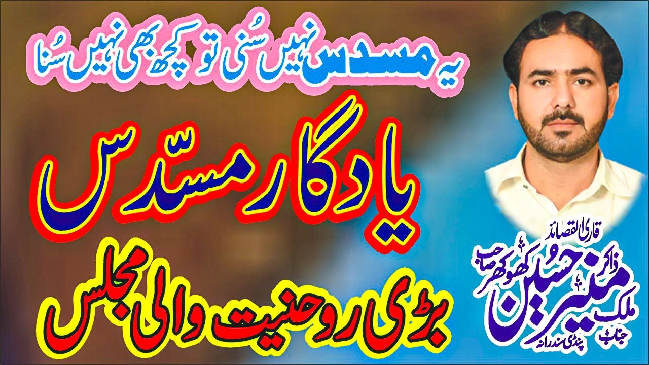 New Best Musaddas 2026 Zakir Muneer Hussain Khokhar Majlis 16 January 2026 Nawaz Majalis Network