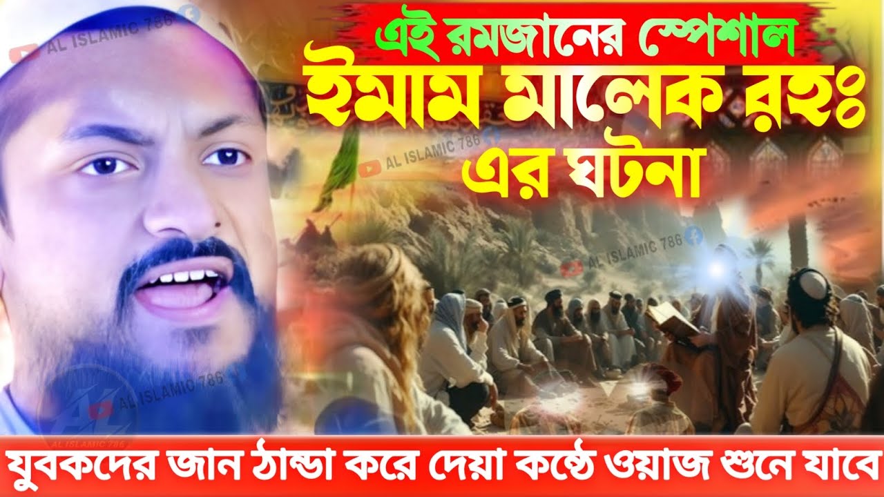 4 ইমামের এক (ইমাম মালেক রহঃ) এর ঘটনা ওয়াজ ┇ junaid siddiqui waz ┇ জুনায়েদ সিদ্দিকী ওয়াজ