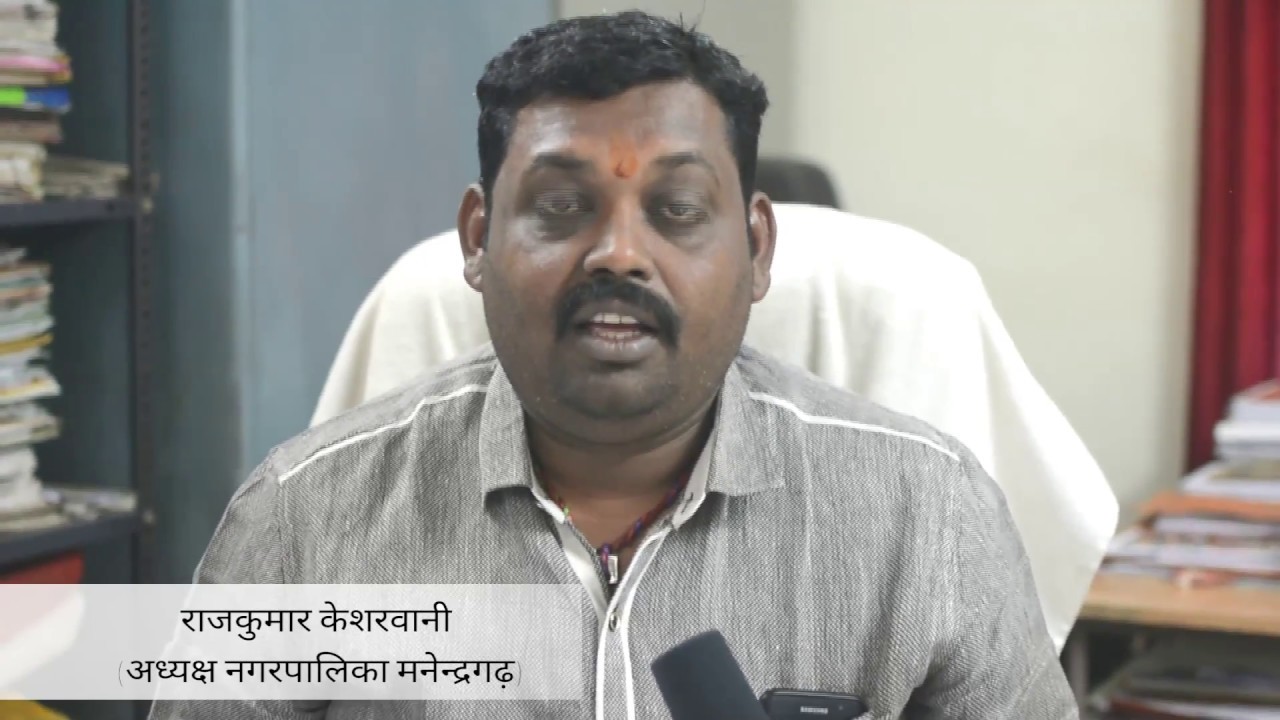 Manendragarh Nagar palika President Review for mdgr song - Aashu Lal Films - | AL Entertainment |