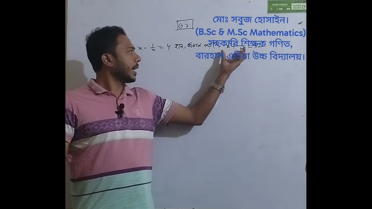 বীজগণিতিক রাশি ৩.১ এর সমাধান।