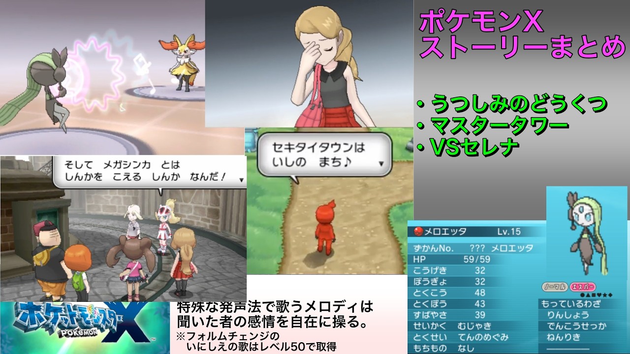 【ポケモンXY】ストーリー・イベントまとめ（ゲーム音声のみ）6 〜うつしみのどうくつ、マスタータワー、VSセレナ〜