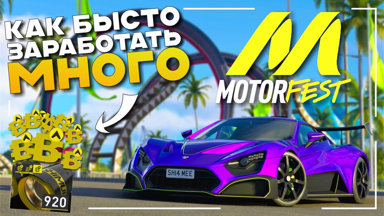 Как Быстро Заработать Много В The Crew Motorfest