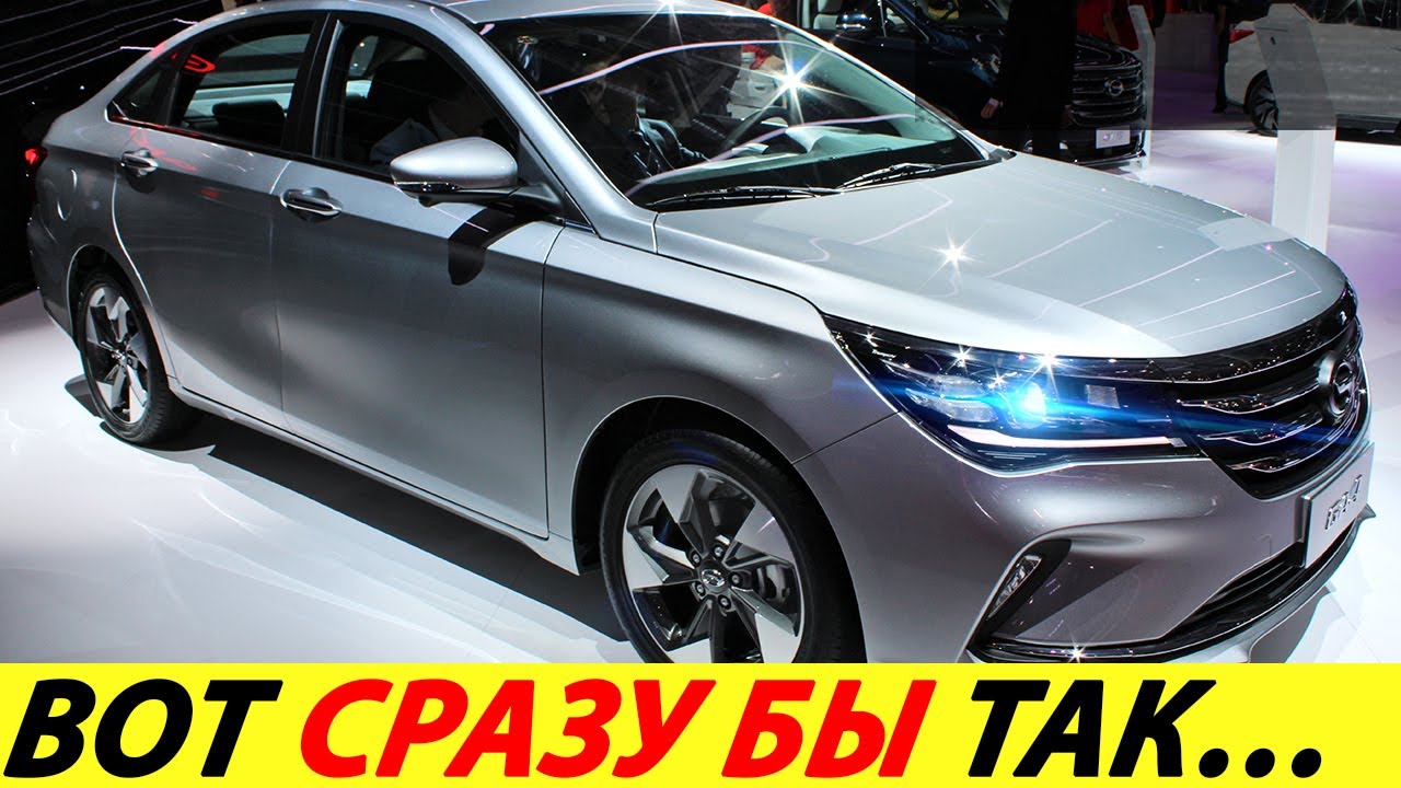 ЛУЧШЕ КОРЕЙЦЕВ И ДОСТУПНЕЕ АВТОВАЗА (НОВЫЙ GAC GA4 2026 ГОДА)! ДЕШЕВЫЙ КИТАЙСКИЙ СЕДАН