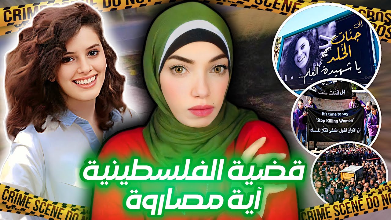 أختها كانت معاها في مكالمة تليفونيه واللى سمعتة مفيش أى حد كان يتوقعة - قضايا تم حلها