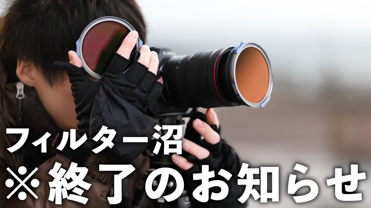 画期的すぎるフィルターシステムで沼から大脱出を果たしました！【NiSi JetMag Pro Kit】