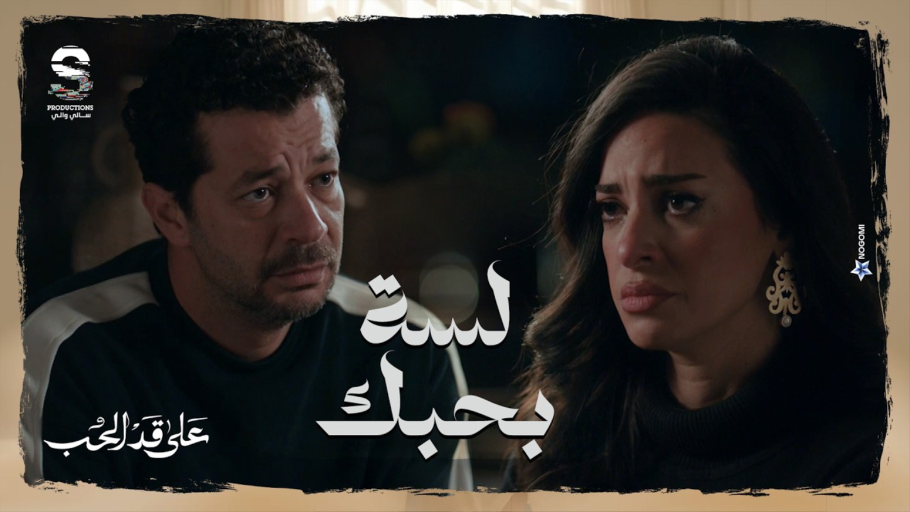 معقوله ممكن الحب يوصل لكده؟ 💔 الاكس بتاعت كريم من حبها فيه نبهته لحاجه كانت هتأذيه في حياته!