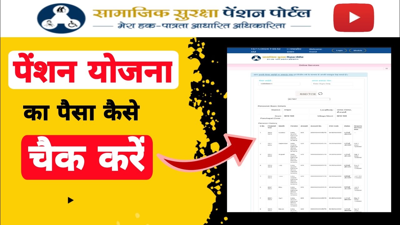 How to Check Your Old Age Pension Status । Pension ka paisa kaise check kare ।