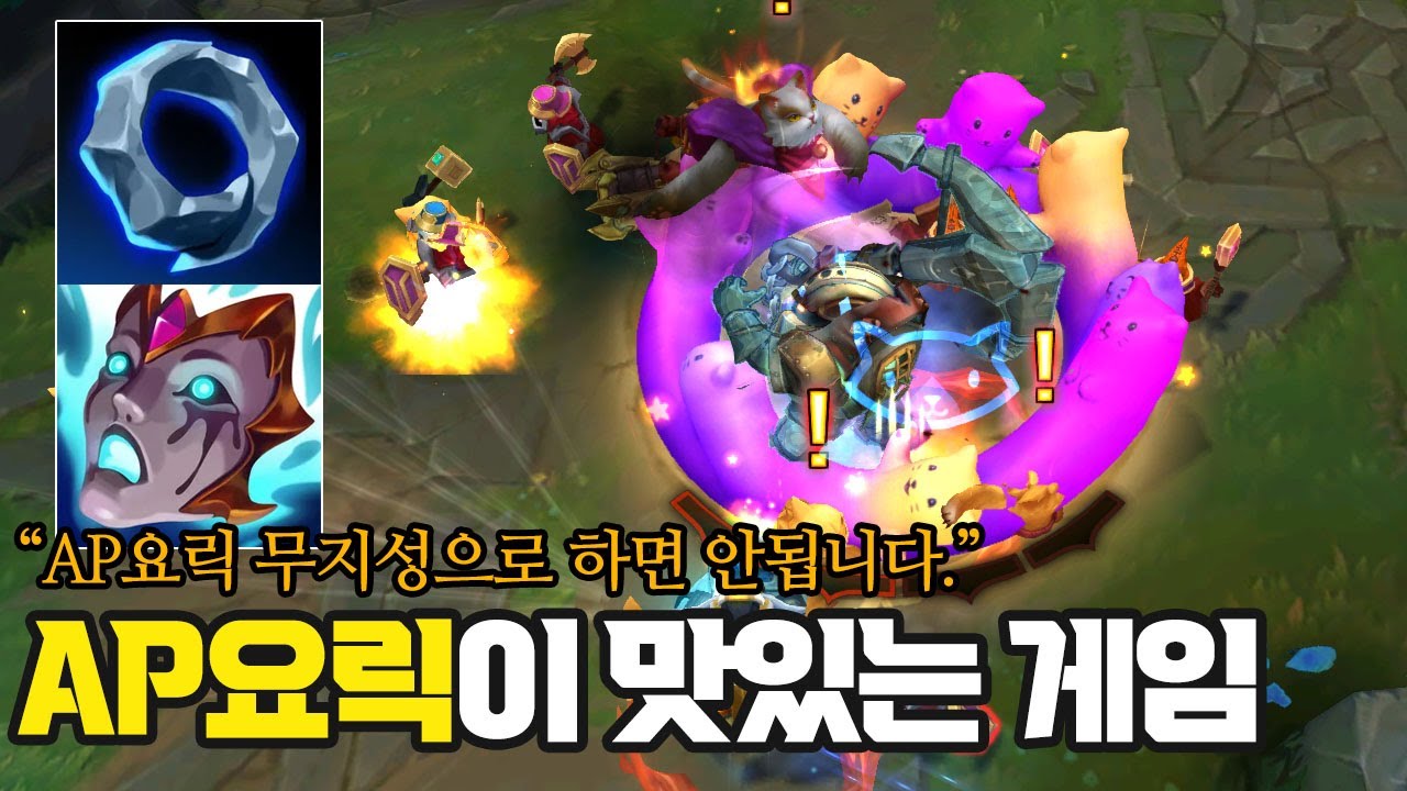 일라오이 평타 한대도 안치고 이기는 AP 요릭👿