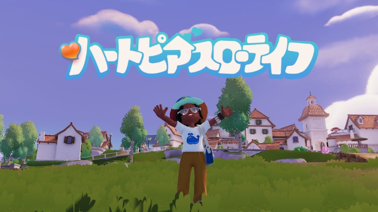 【ハートピアスローライフ】#11  デイリー消化 （マイクミュート配信）