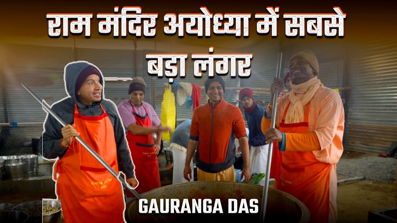 राम मंदिर अयोध्या में सबसे बड़ा लंगर, 5000 लोगों को रोज़ खाना खिलायेंगे | Gauranga Das #RamMandir