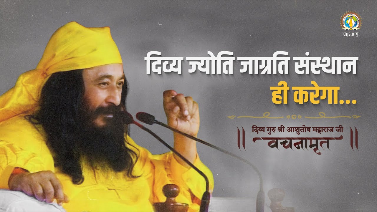 Divya Jyoti Jagrati Sansthan Will Bring The Change | Divya Guru Shri Ashutosh Maharaj Ji Vachanamrit