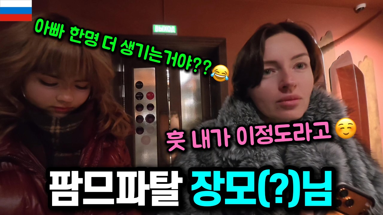 한국 구독자님들의 댓글 고백 공격에 러시아 예비장모님(?)의 반응이... ㄷㄷ