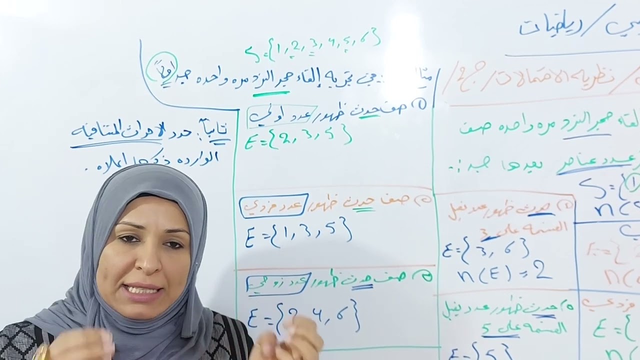 نظرية الاحتمالات | الفصل الثاني | السادس الاسلامي | ج٢