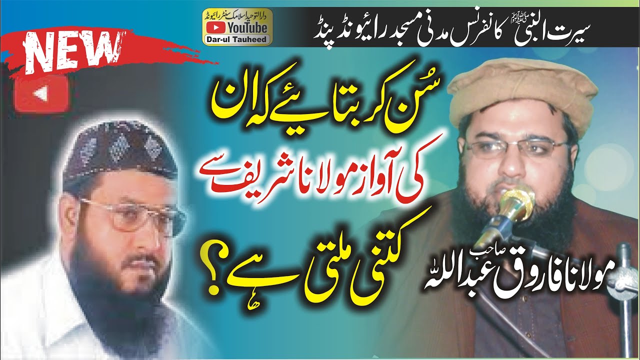 Seerat Un Nabi ﷺ | Molana Farooq Abdullah | Dar-ul Tuheed Islamic Center Raiwind