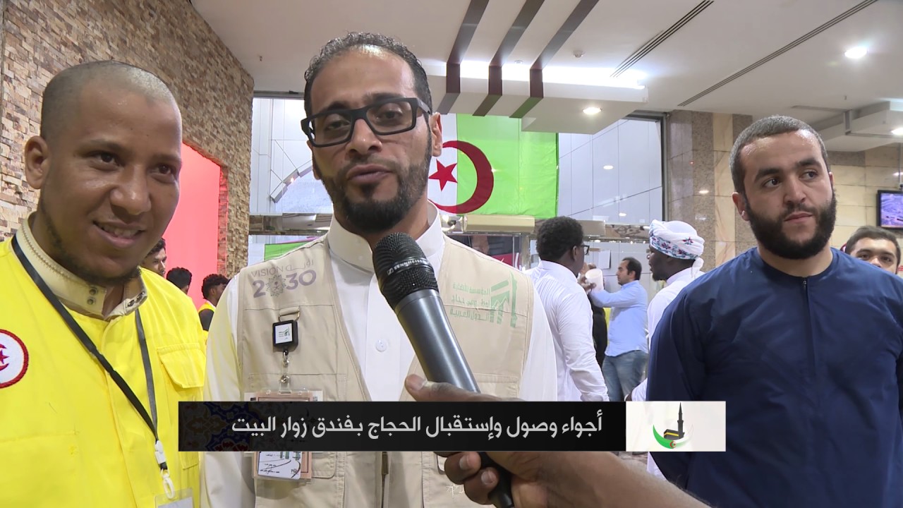 استقبال الحجاج في زوار  البيت