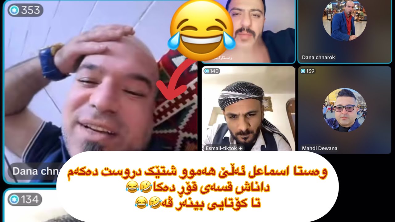 ئەی گیان لەم ڵاڤە😂پێکەنین و قسەی خۆش چی بە وەستا دەڵێن🤣😂dana chnarok mahdi dewana ismail