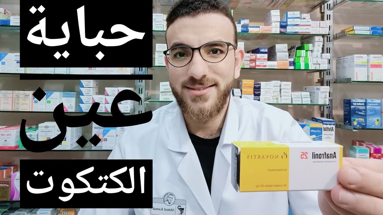 حباية عين الكتكوت  لمده اطول وطرائف المصريين