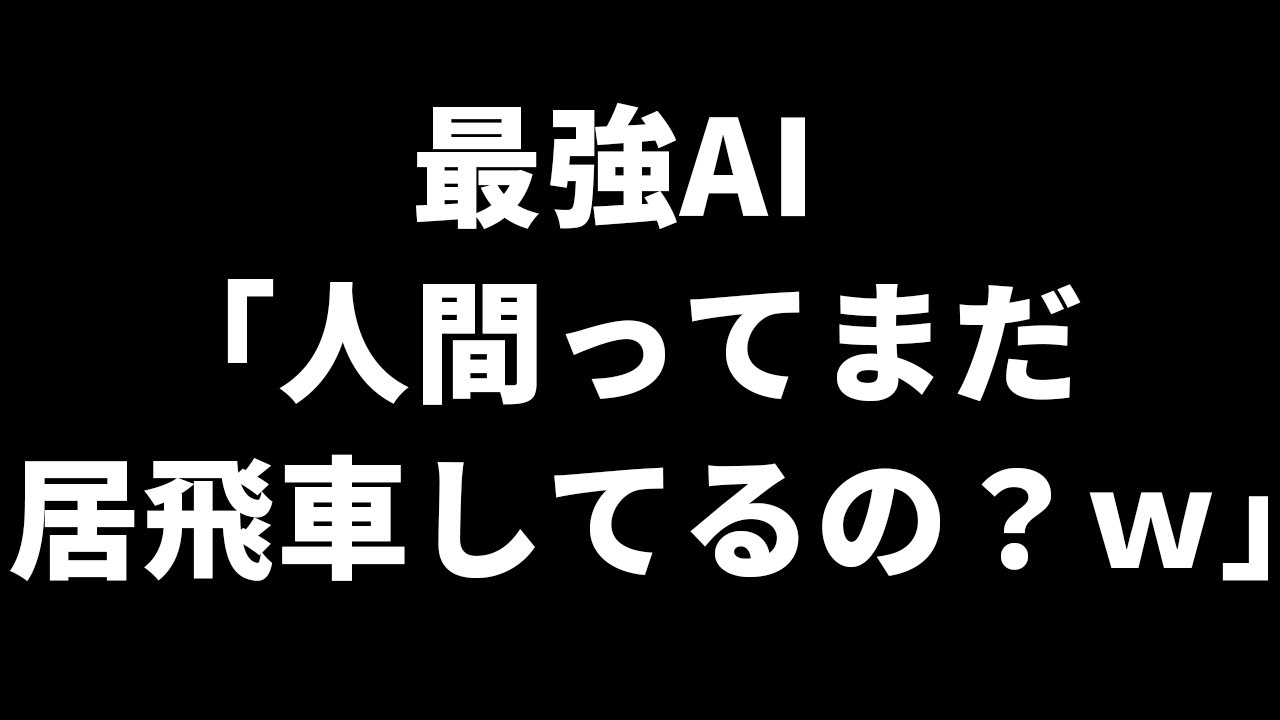 レート１位AIが右四間飛車を採用している件について