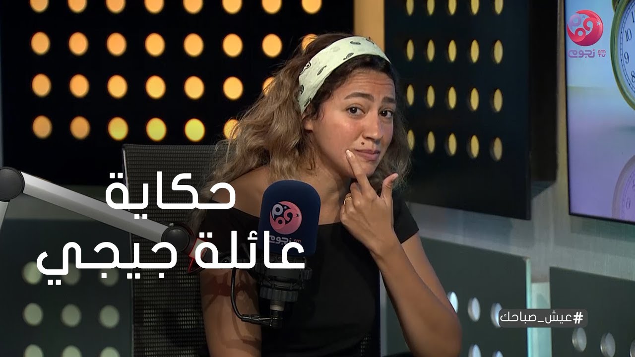 #عيش_صباحك| هند عبد الحليم : مفيش جزء ثاني من حكاية “عائلة جيجي