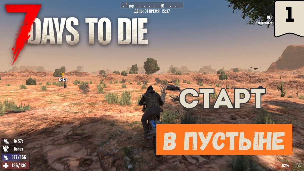 7 Days To Die   | Cтарт  в Пустыне  [1]