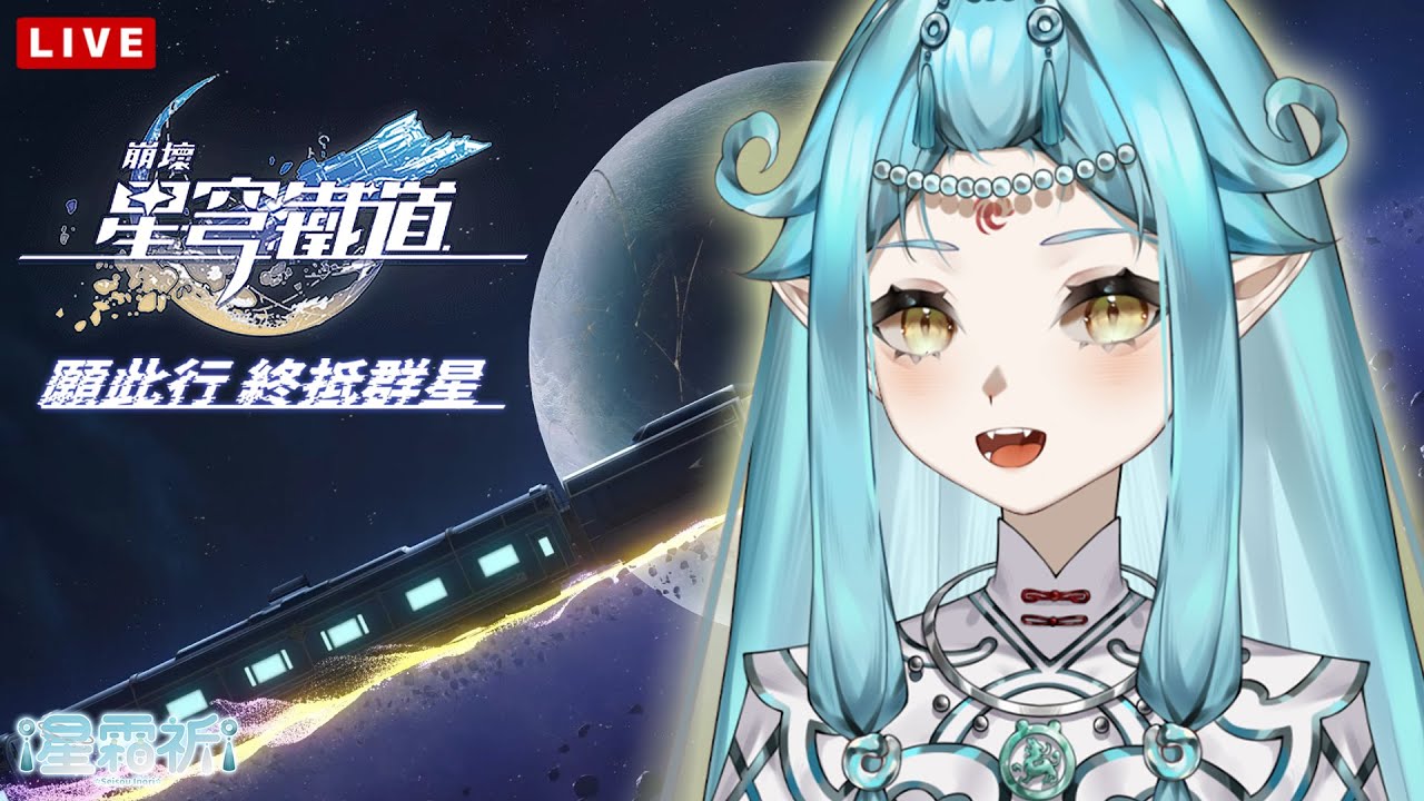 【星穹鐵道】進入二相樂園囉!!