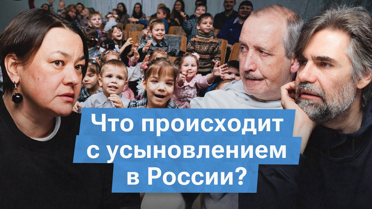 Почему дети остаются в детских домах? Правда об усыновлении в России
