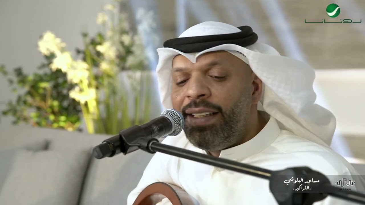 مساعد البلوشي - الله اكبر
