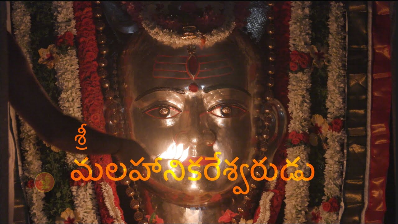శ్రీమలహానికరేశ్వరుడు — శృంగేరిలో రామాయణమునాటి శివలింగము