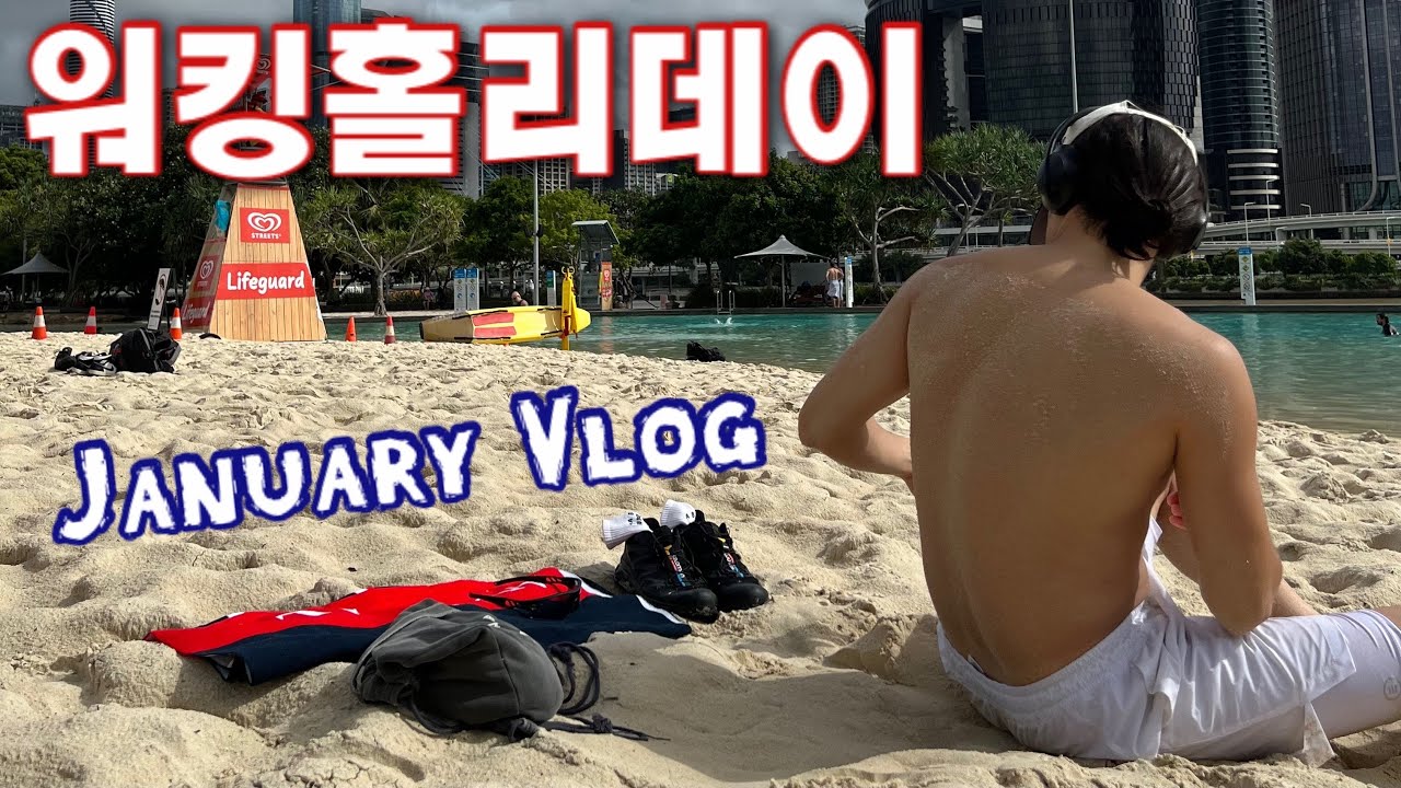 🇦🇺 호주 워홀 3달차 Vlog (feat. 새해)